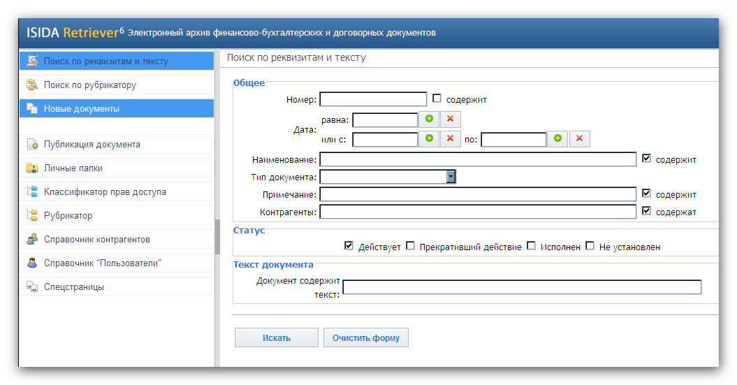 Поиск по реквизитам и тексту документа